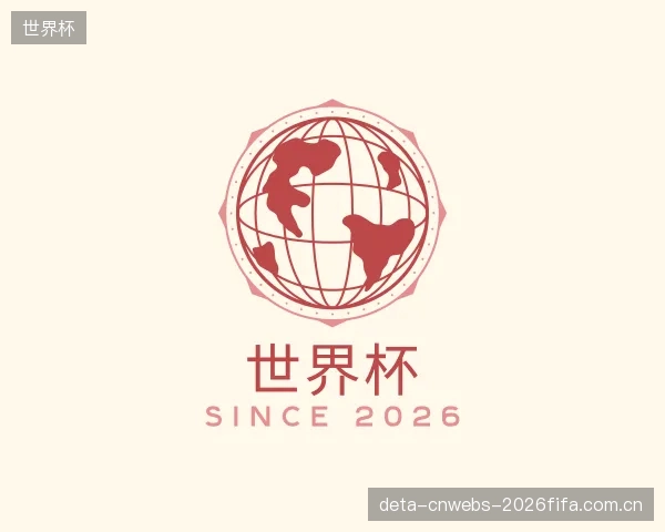 关于世界杯机构