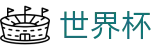 2026世界杯买球_手机足球买球平台网站